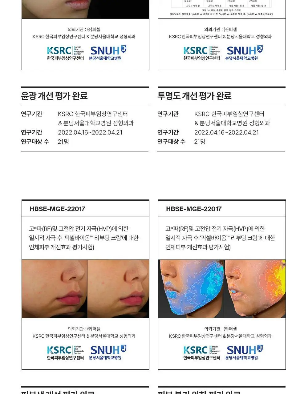 [장벽리페어] 퍼셀 픽셀바이옴 5 플러스 프로바이오틱스 리부팅 크림 50ml 상세페이지 23
